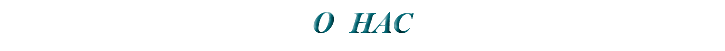 &nbsp;О НАС
